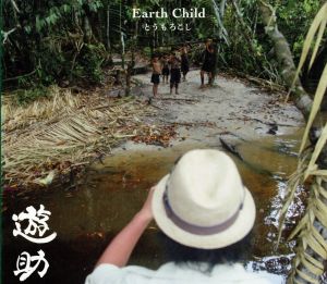 Earth Child/とうもろこし(初回生産限定盤B)(DVD付)