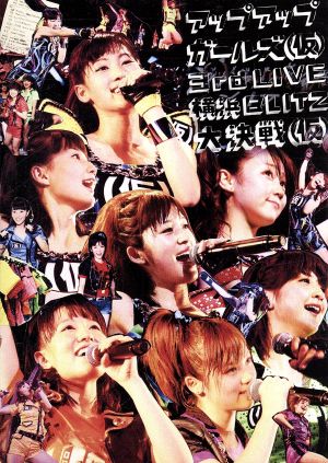 アップアップガールズ(仮) 3rd LIVE 横浜BLITZ大決戦(仮)