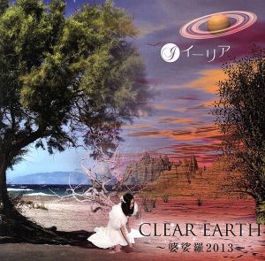 CLEAR EARTH～婆娑羅2013～