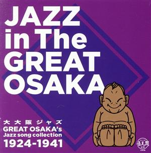 大大阪ジャズ Jazz of Great Osaka 1924～1941