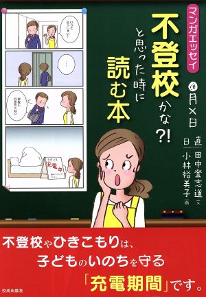 不登校かな?!と思った時に読む本