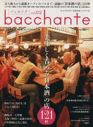 bacchante(vol.02) 双葉社スーパームック