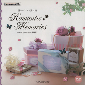 憧れのコフレ素材集 Romantic memories ijデジタルBOOK