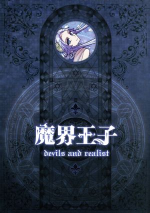 魔界王子 devils and realist 3(Blu-ray Disc)