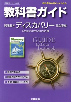 教科書研究 開隆堂版 フェニックス・イングリッシュII - speedlb.com