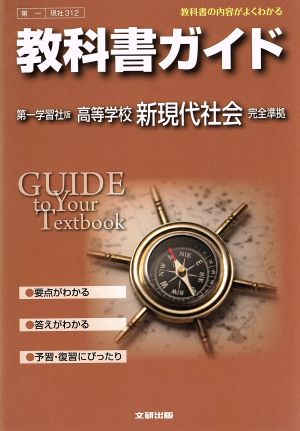 教科書学習 第一学習社版「数学I」(教科書番号 642)