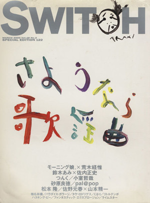 SWITCH(VOL.18 NO.2)