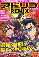 【廉価版】アドリブREMIX ベストバウト GW C