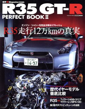 R35 GT-R PERFECT BOOK(2)CARTOP MOOK