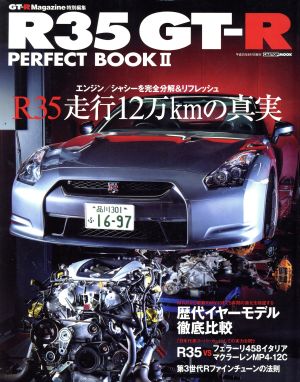 R35 GT-R PERFECT BOOK(2) CARTOP MOOK