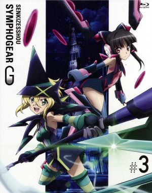 戦姫絶唱シンフォギアG 3(Blu-ray Disc)