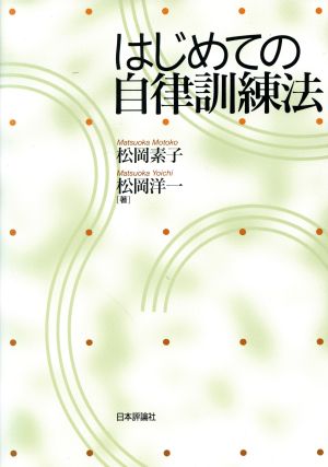 はじめての自律訓練法