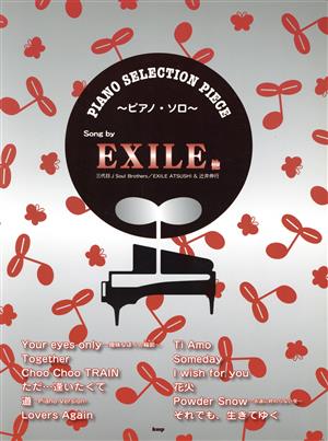 ピアノ・ソロ Song by EXILE他 PIANO SELECTION PIECE