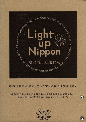 Light Up Nippon～空に花、大地に花～