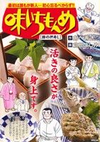 【廉価版】味いちもんめ 鰺の押し寿し マイファーストビッグスペシャル