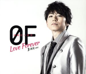 0F～Love Forever～3次元ver.