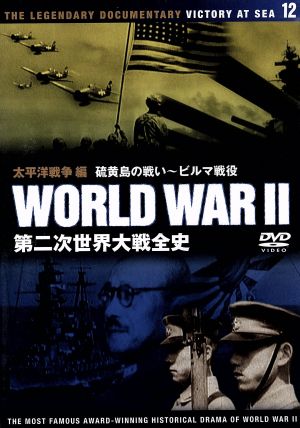 ほぼ新品☆WORLD WAR II 第二次世界大戦全史 全13巻 DVD-BOX 棚 - DVD