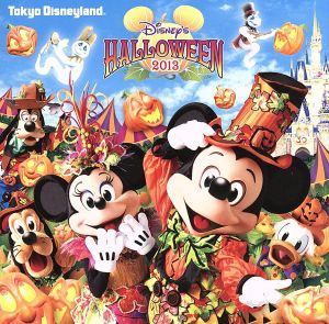 東京ディズニーランド ディズニー・ハロウィーン2013