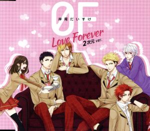 家政婦さんっ！～トキメク☆イケメン男子寮～:0F～Love Forever～2次元ver.