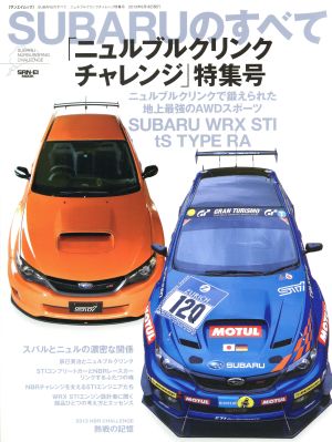 SUBARUのすべて ニュルブルクリンチャレンジ特集号 サンエイムック