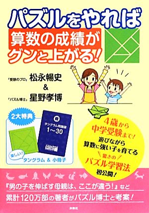 パズルをやれば算数の成績がグンと上がる！