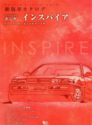 インスパイア Grafis mook絶版車カタログシリーズ63