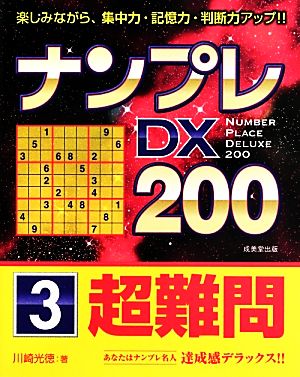 ナンプレDX200 超難問(3)