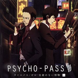 ドラマCD PSYCHO-PASS サイコパス/ゼロ 名前のない怪物 上巻(初回限定盤)