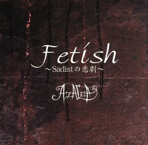 Fetish ～Sadistの悲劇～