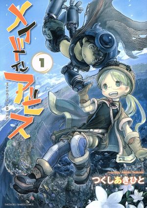 大人気新品 メイドインアビス【英語版】1〜11巻 漫画