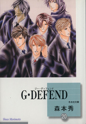 コミック】G・DEFEND(ジー・ディフェンド)(文庫版)(1～45巻)セット