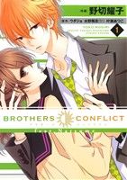 BROTHERS CONFLICT feat.Natsume(1)シルフC