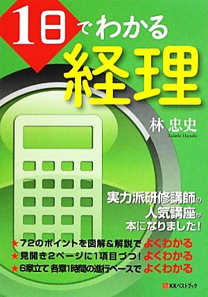 1日でわかる経理