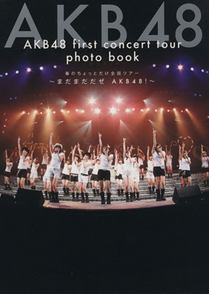 AKB48ファースト全国ツアーライブ写真集春のちょっとだけ全国ツアー～まだまだだぜAKB48～TOKYO NEWS MOOK