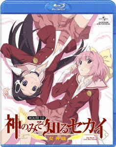 神のみぞ知るセカイ 女神篇 ROUTE 1.0(Blu-ray Disc)