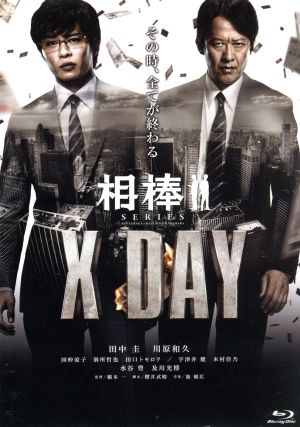 相棒シリーズ X DAY(Blu-ray Disc)