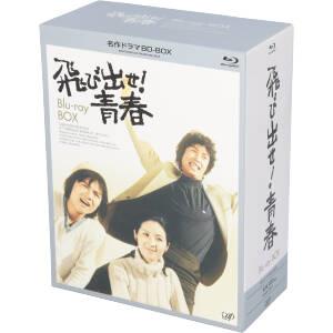 飛び出せ！青春 BD-BOX(Blu-ray Disc)