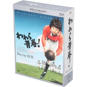 われら青春！ BD-BOX(Blu-ray Disc)