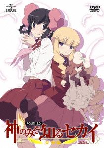 神のみぞ知るセカイ 女神篇 ROUTE 2.0