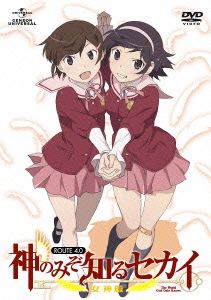 神のみぞ知るセカイ 女神篇 ROUTE 4.0