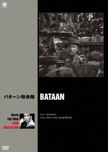 バターン特命隊 世界の戦争映画名作シリーズ