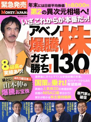 アベノ爆騰株ガチ勝ち!!130銘柄 角川SSCムック