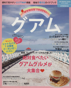 WOMAN TRAVELグアム 流行発信MOOK