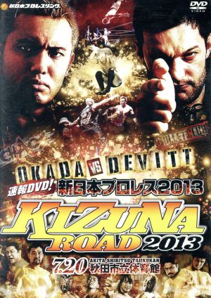 速報DVD！新日本プロレス2013 KIZUNA ROAD 2013 7.20秋田市立体育館