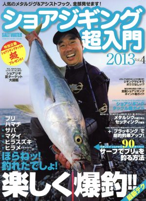 ショアジギング超入門 2013(Vol.4)CHIKYU-MARU MOOKSALT WATER