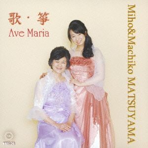 歌・箏 Ave Maria