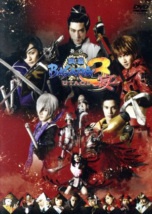 舞台 戦国BASARA3 宴