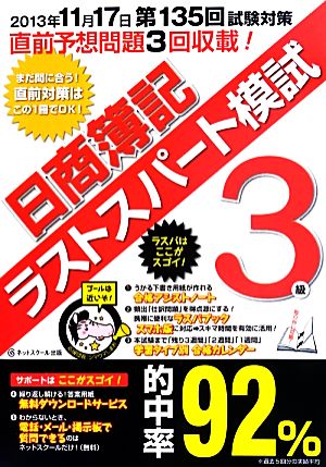 日商簿記3級 第135回対応ラストスパート模試