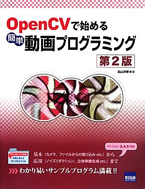 OpenCVで始める簡単動画プログラミング