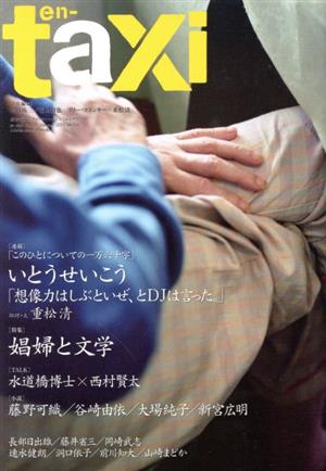 en-taxi(Vol.39) ODAIBA MOOK